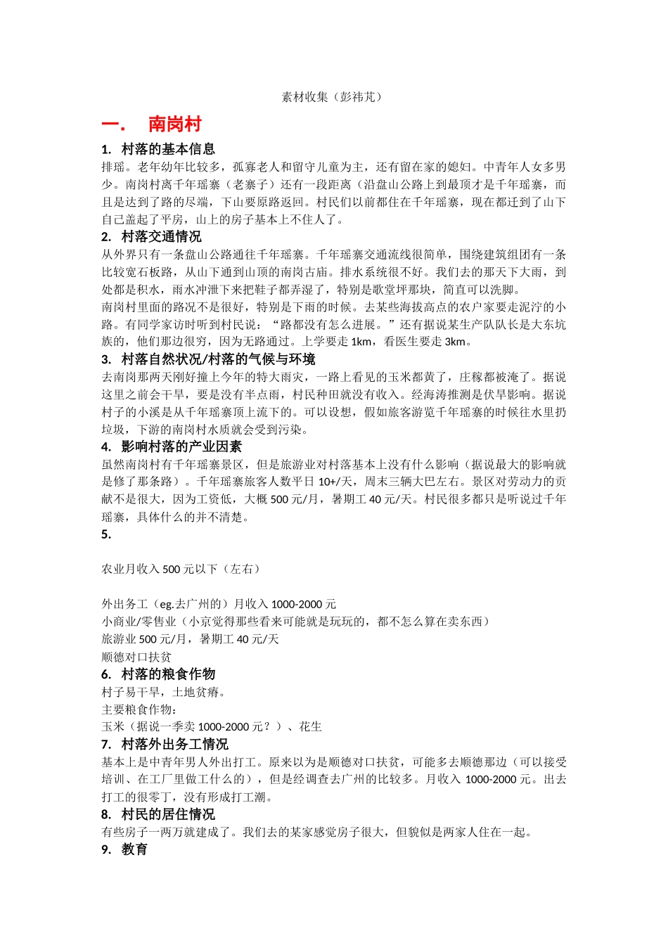 彭祎芃-资料收集_第1页