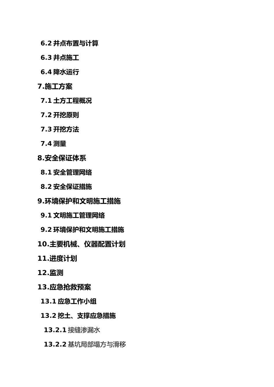 彭三小区旧住房综合改造工程_第3页