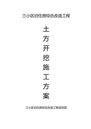 彭三小区旧住房综合改造工程