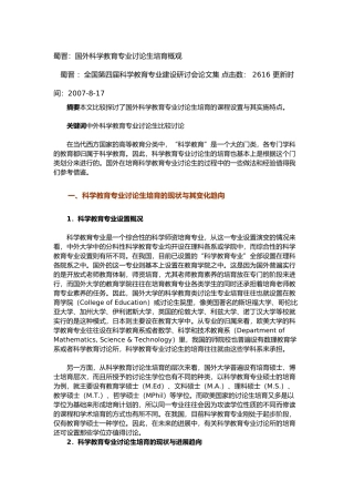 彭蜀晋_国外科学教育专业研究生培养概观