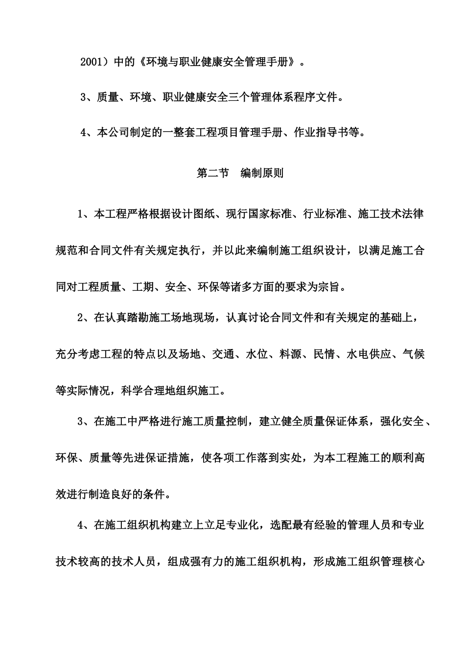 彭州市新彭白路中线工程B合同段实施性施工组织设计完整版_第3页