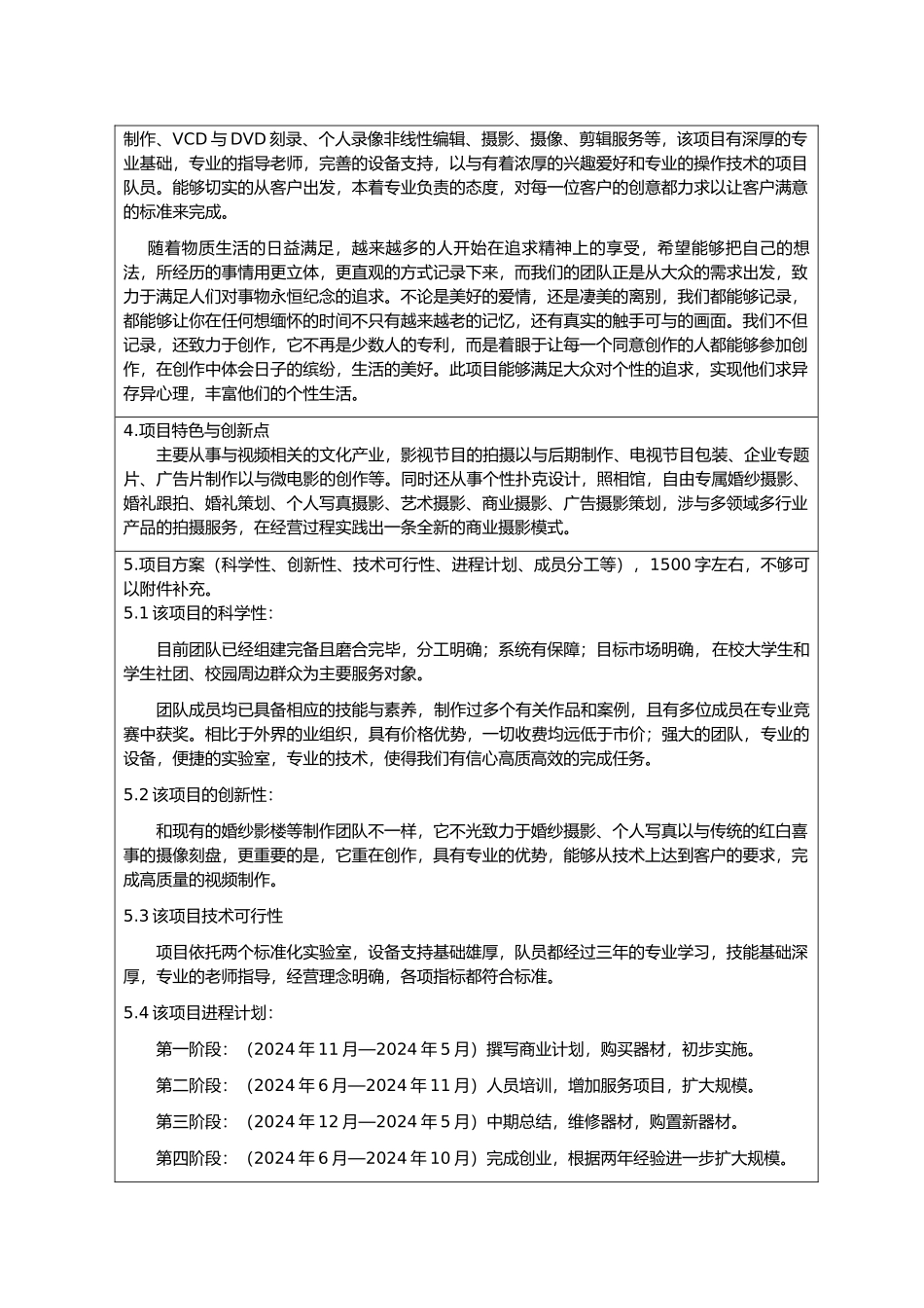 影像工作室创新创业项目计划书_第2页