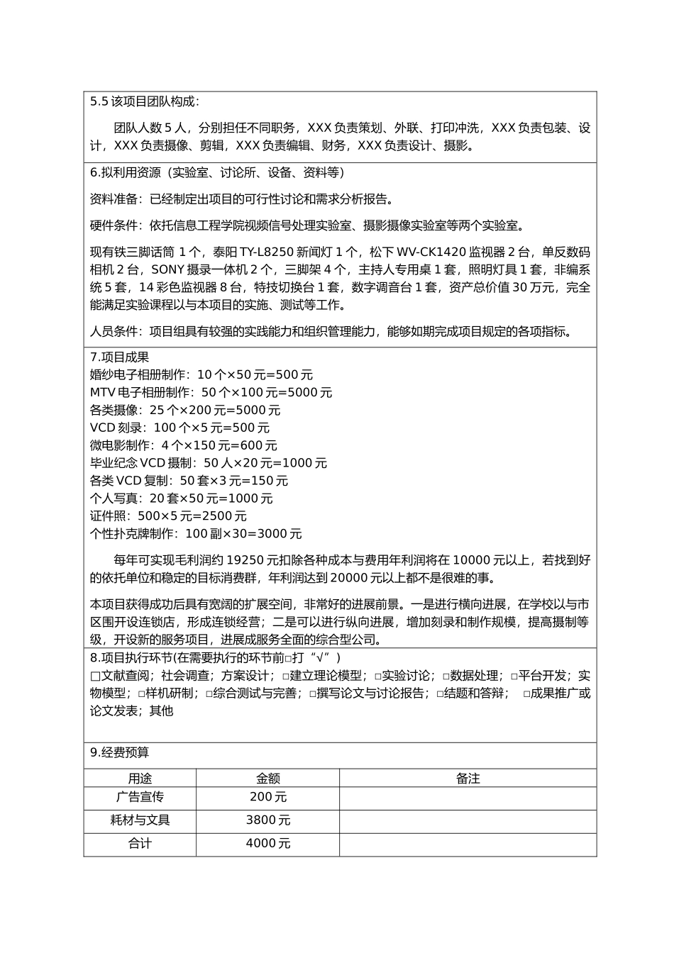 影像工作室创新创业项目计划书_第3页