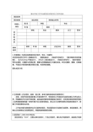 影像工作室创新创业项目计划书