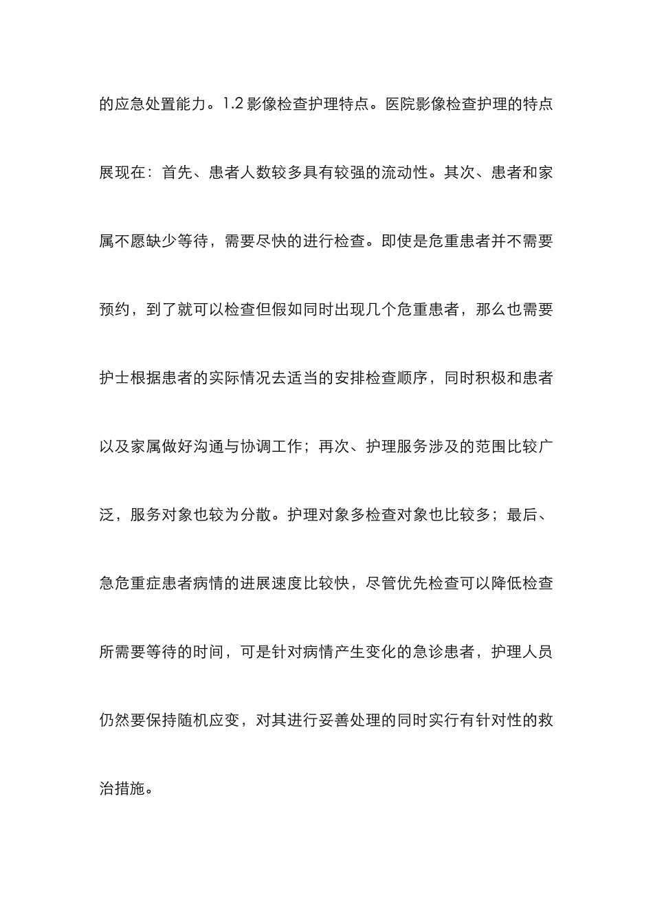 影像学护理管理及人文关怀研究_第3页