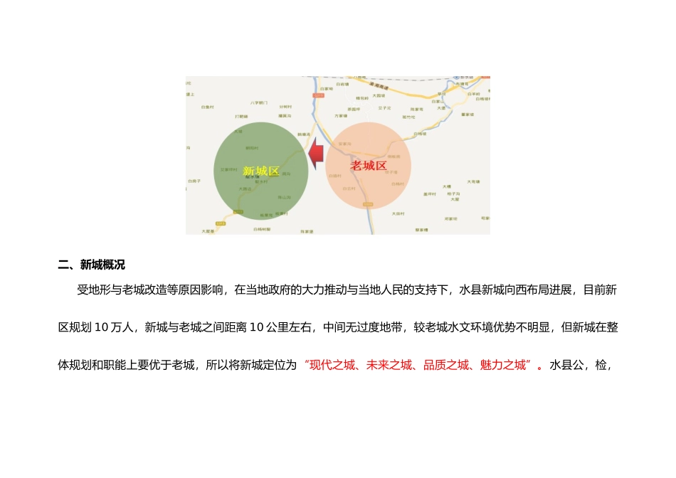 彭水县市场调研简报_第2页