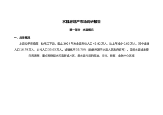 彭水县市场调研简报