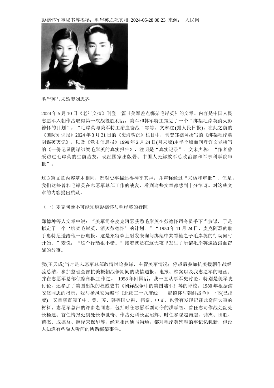 彭德怀军事秘书等揭秘：毛岸英之死真相_第1页