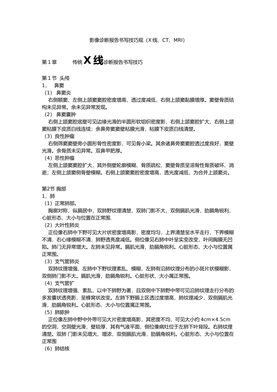 影像诊断报告书写技巧规范_第1页