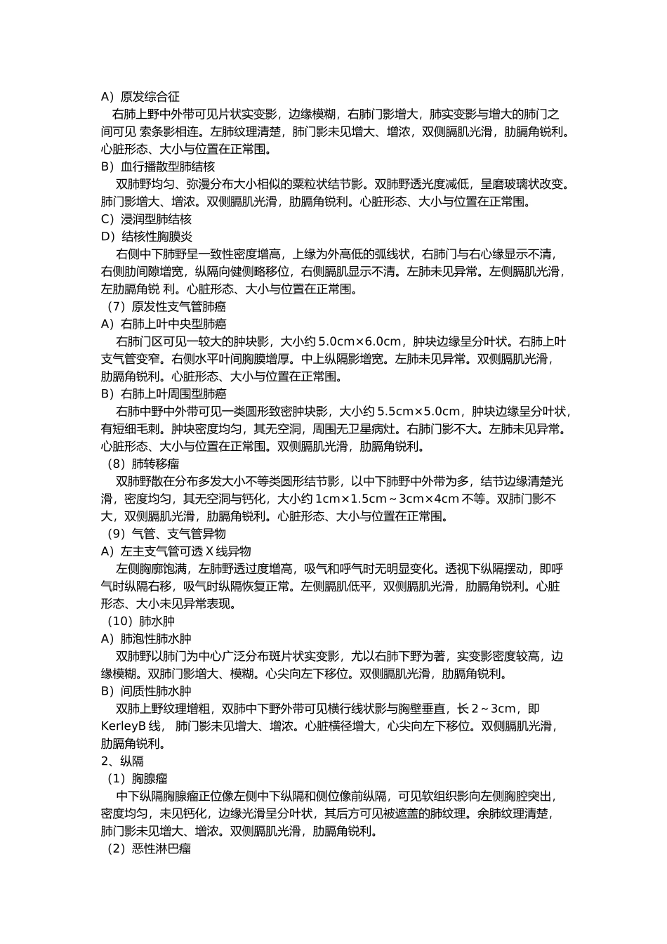 影像诊断报告书写技巧规范_第2页