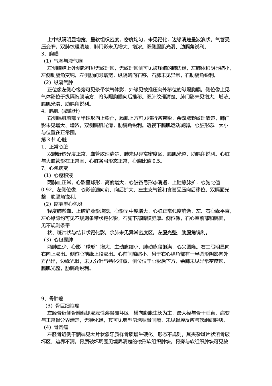 影像诊断报告书写技巧规范_第3页