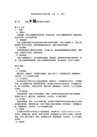 影像诊断报告书写技巧规范