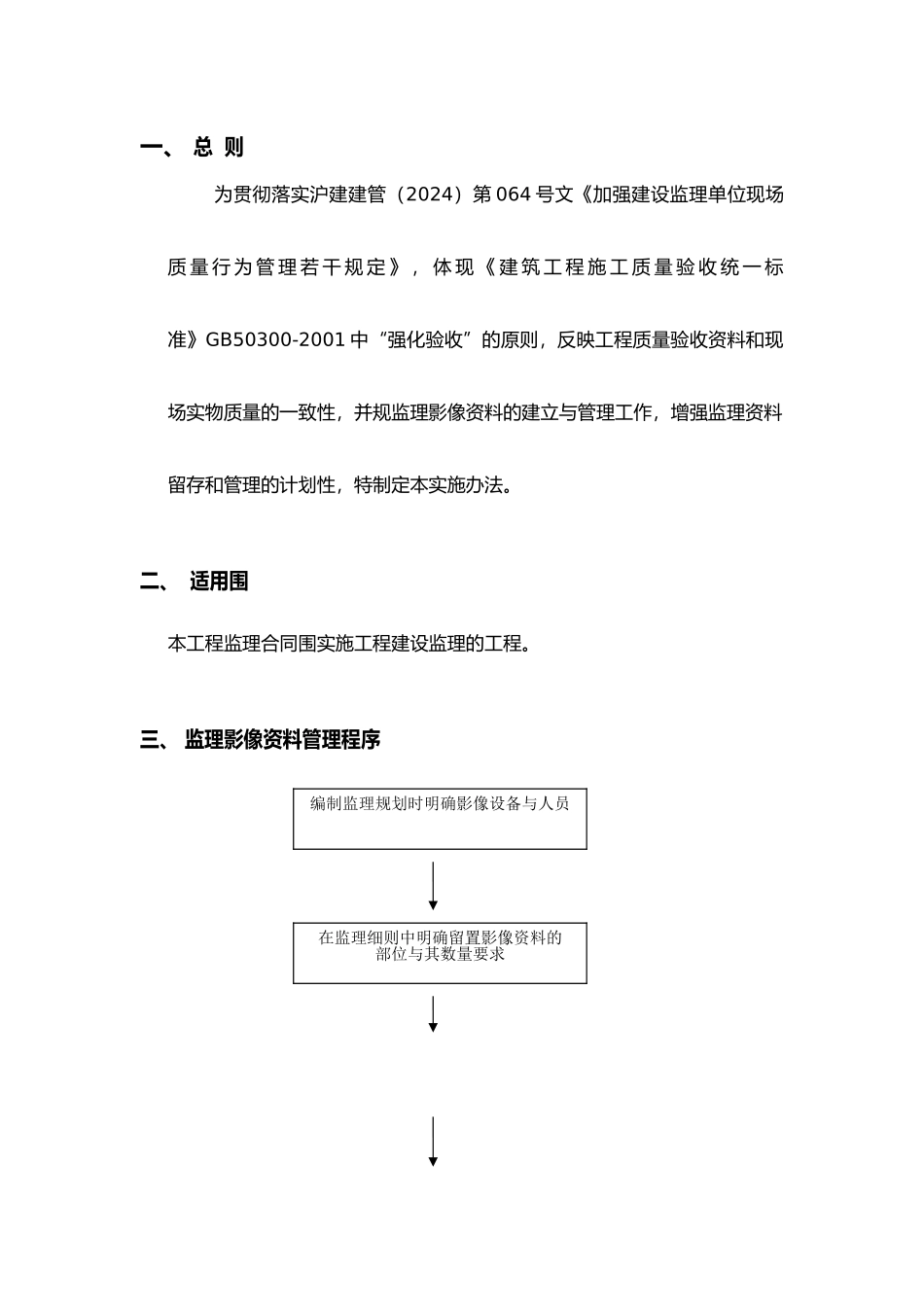 影像资料留存监理实施细则_第3页