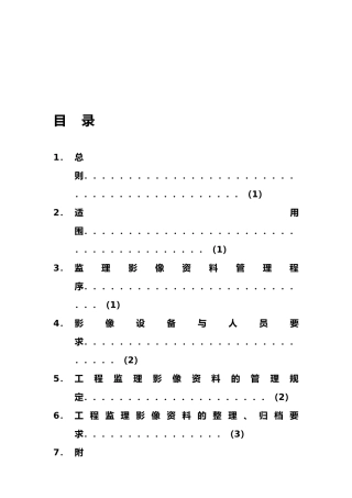 影像资料留存监理实施细则