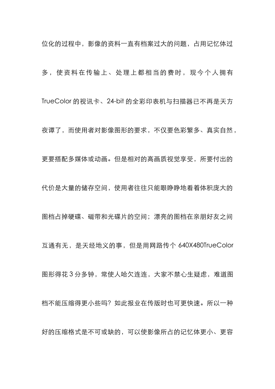 影像压缩模式研究论文_第2页