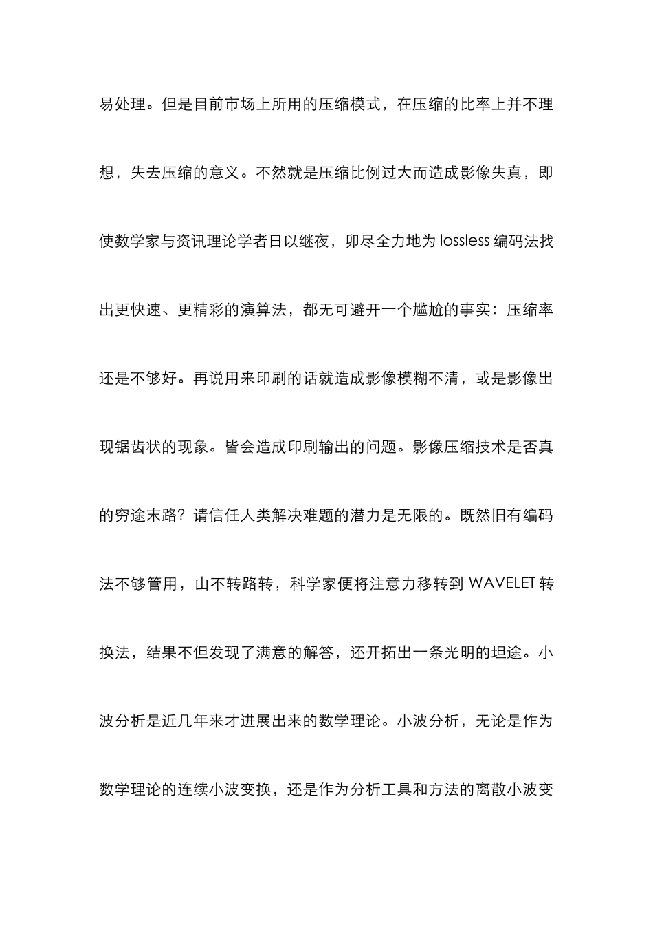 影像压缩模式研究论文_第3页