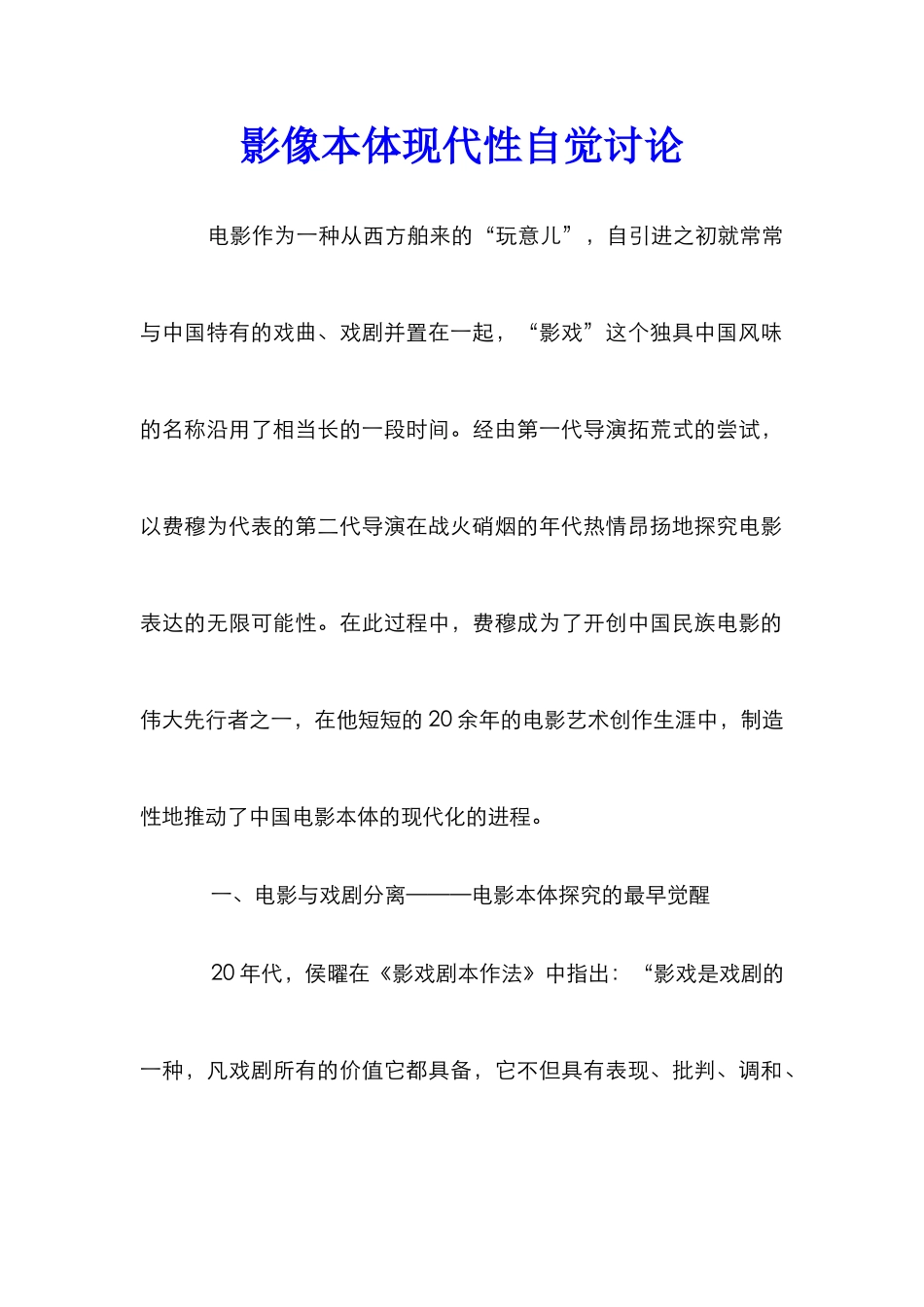 影像本体现代性自觉研究_第1页