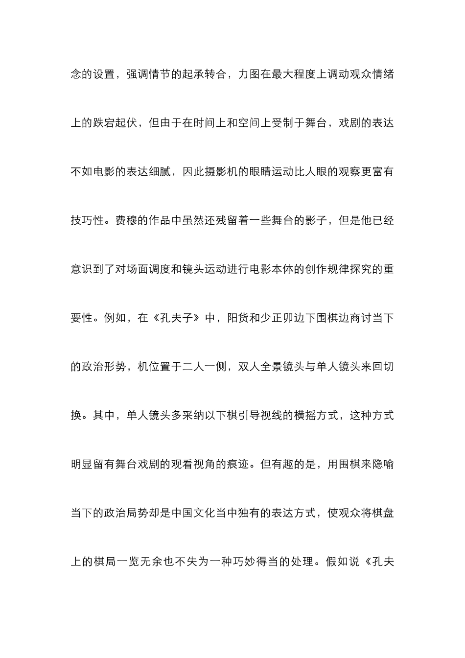 影像本体现代性自觉研究_第3页