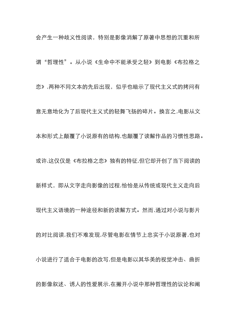 影像阅读时代文本管理论文_0_第3页