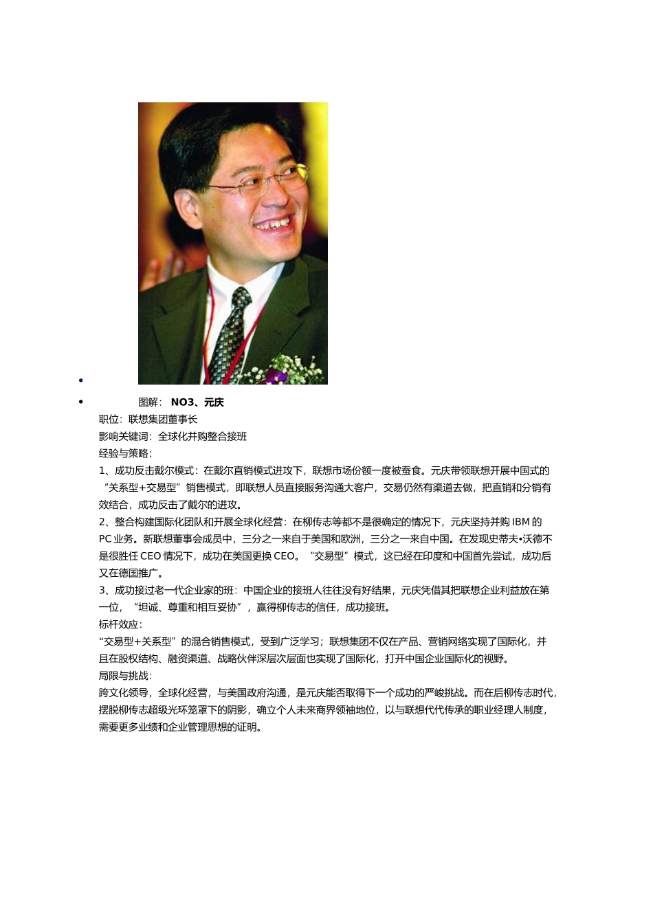 影响中国管理10大职业经理人2_第3页