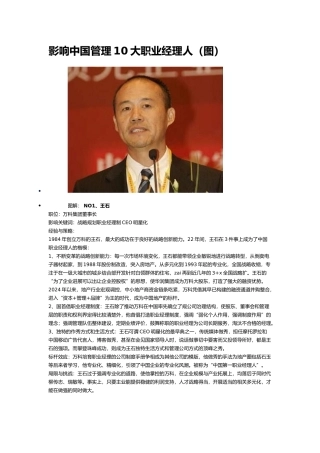 影响中国管理10大职业经理人2