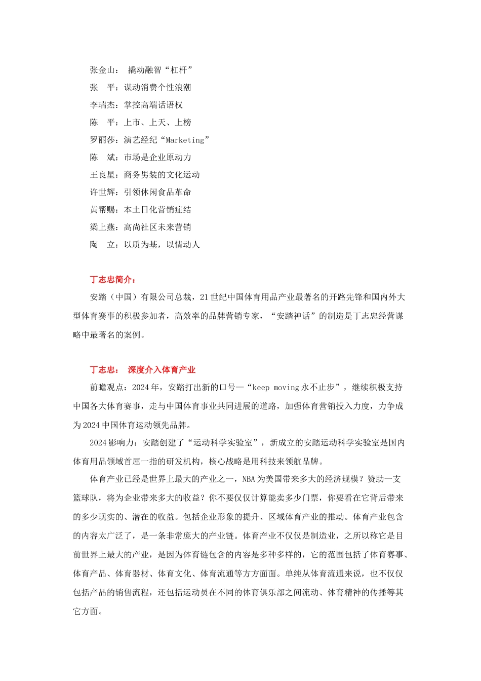 影响中国的100位营销首脑实战篇_第2页