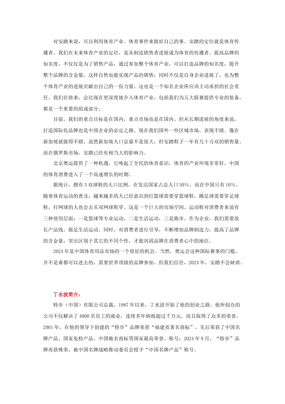 影响中国的100位营销首脑实战篇_第3页