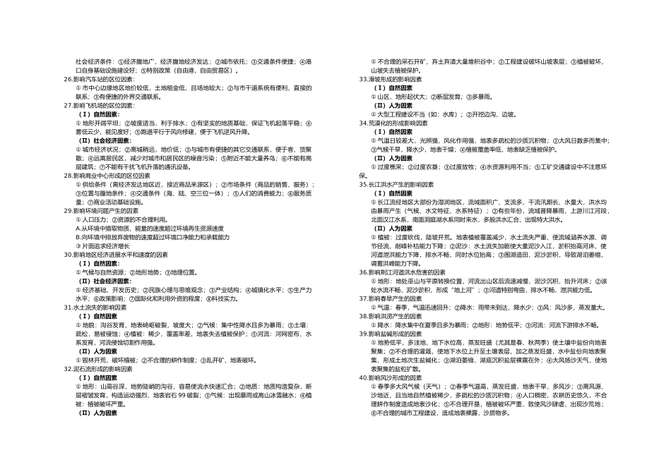 影响因素分析汇总_第2页