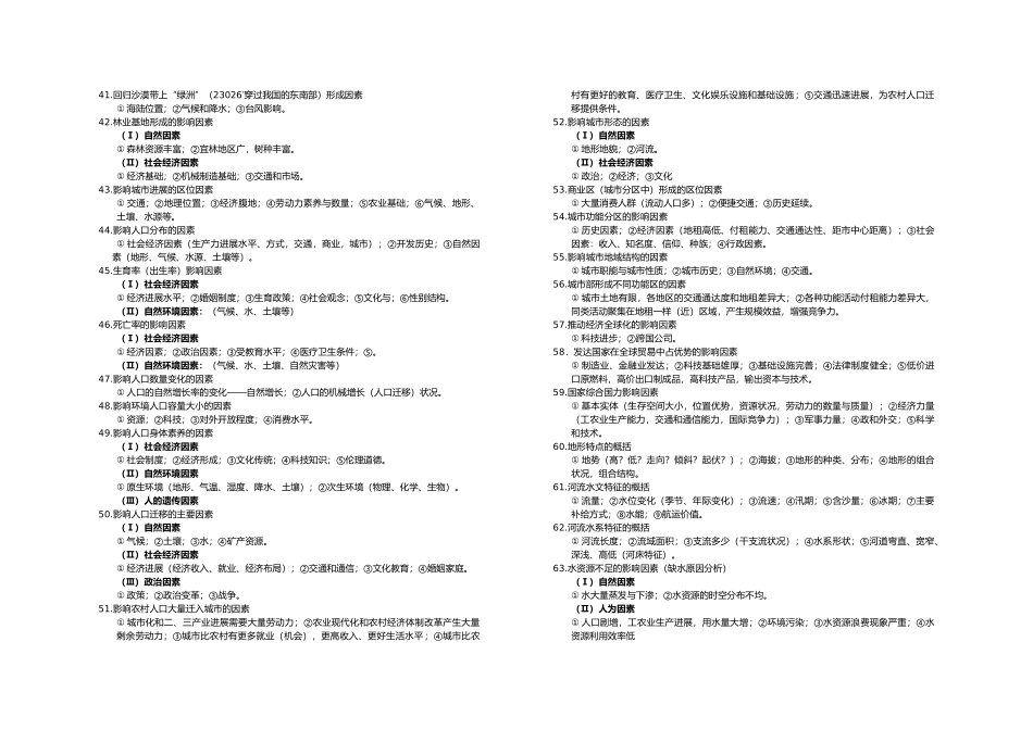 影响因素分析汇总_第3页