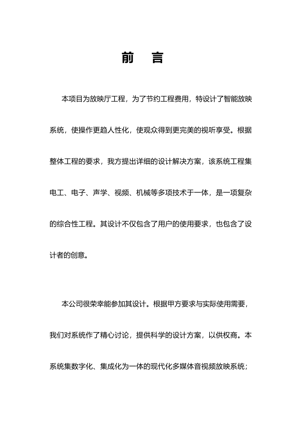 影剧院音响系统设计方案_第1页