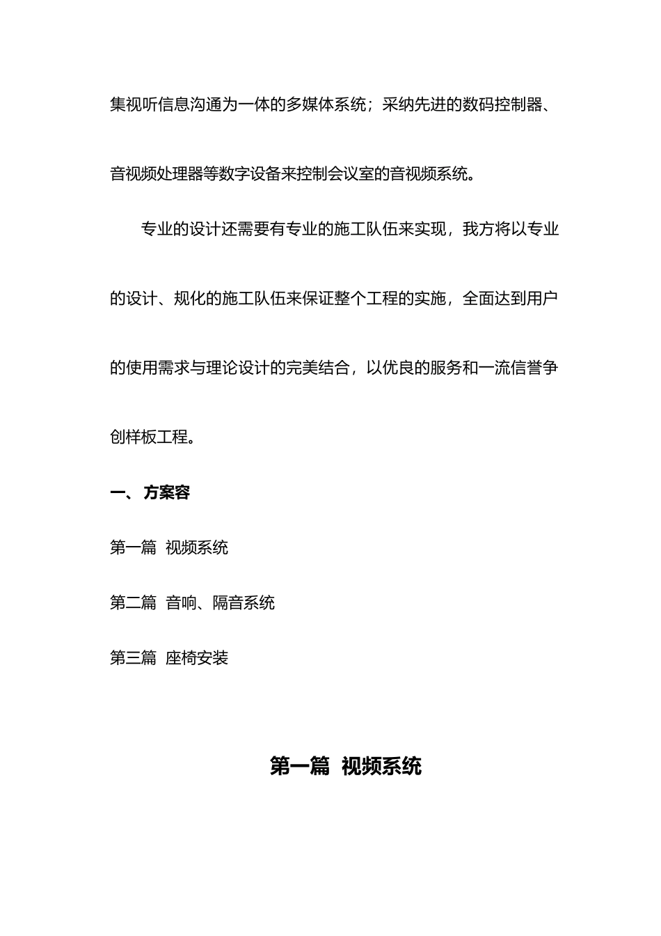 影剧院音响系统设计方案_第2页