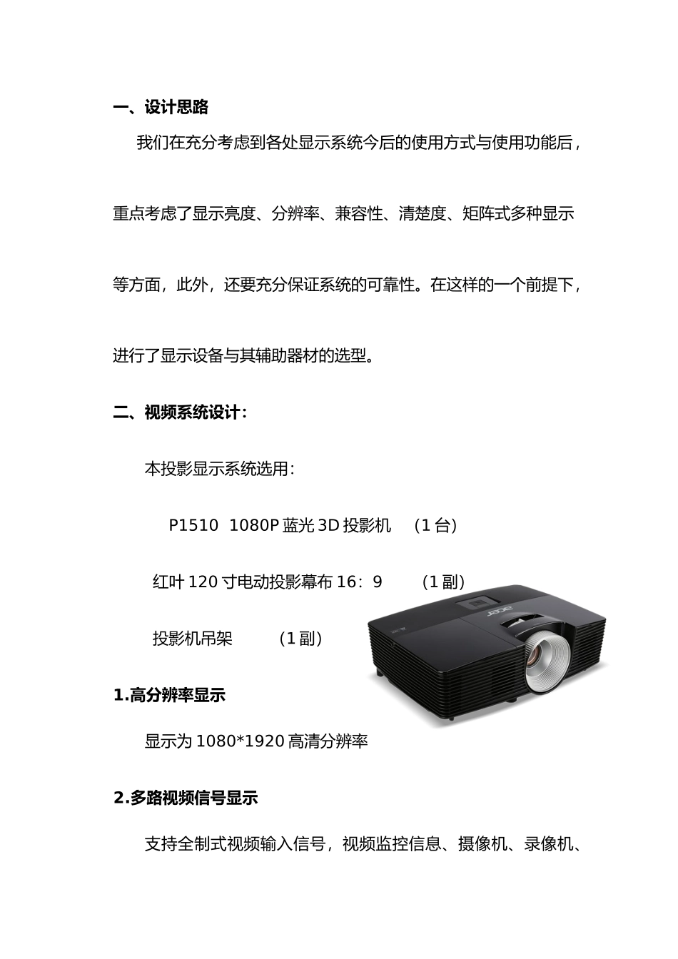 影剧院音响系统设计方案_第3页