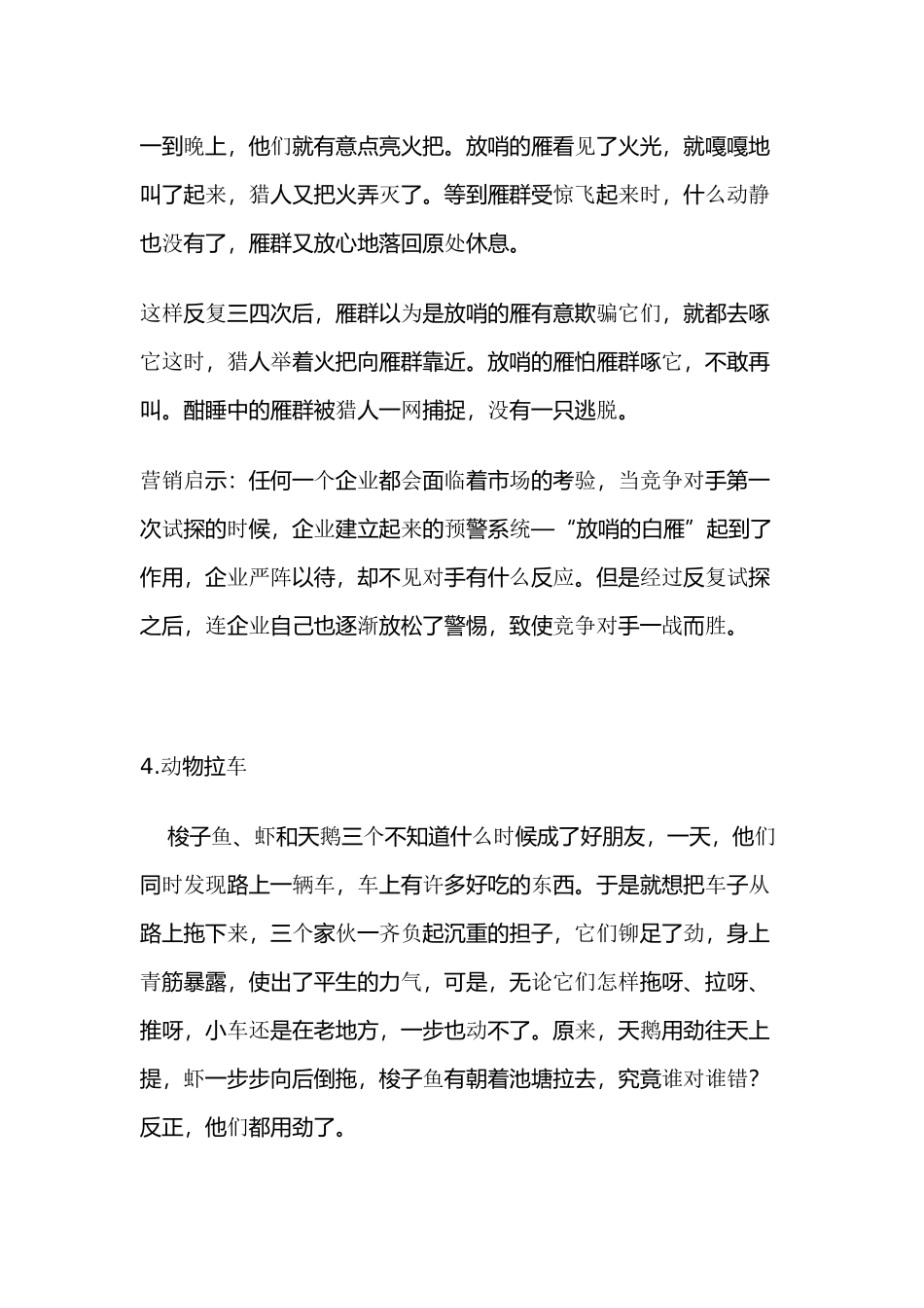 影响年的营销技巧传授_第3页
