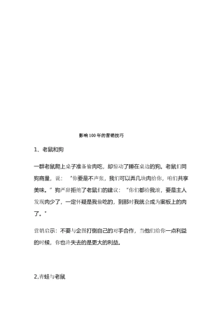 影响年的营销技巧传授