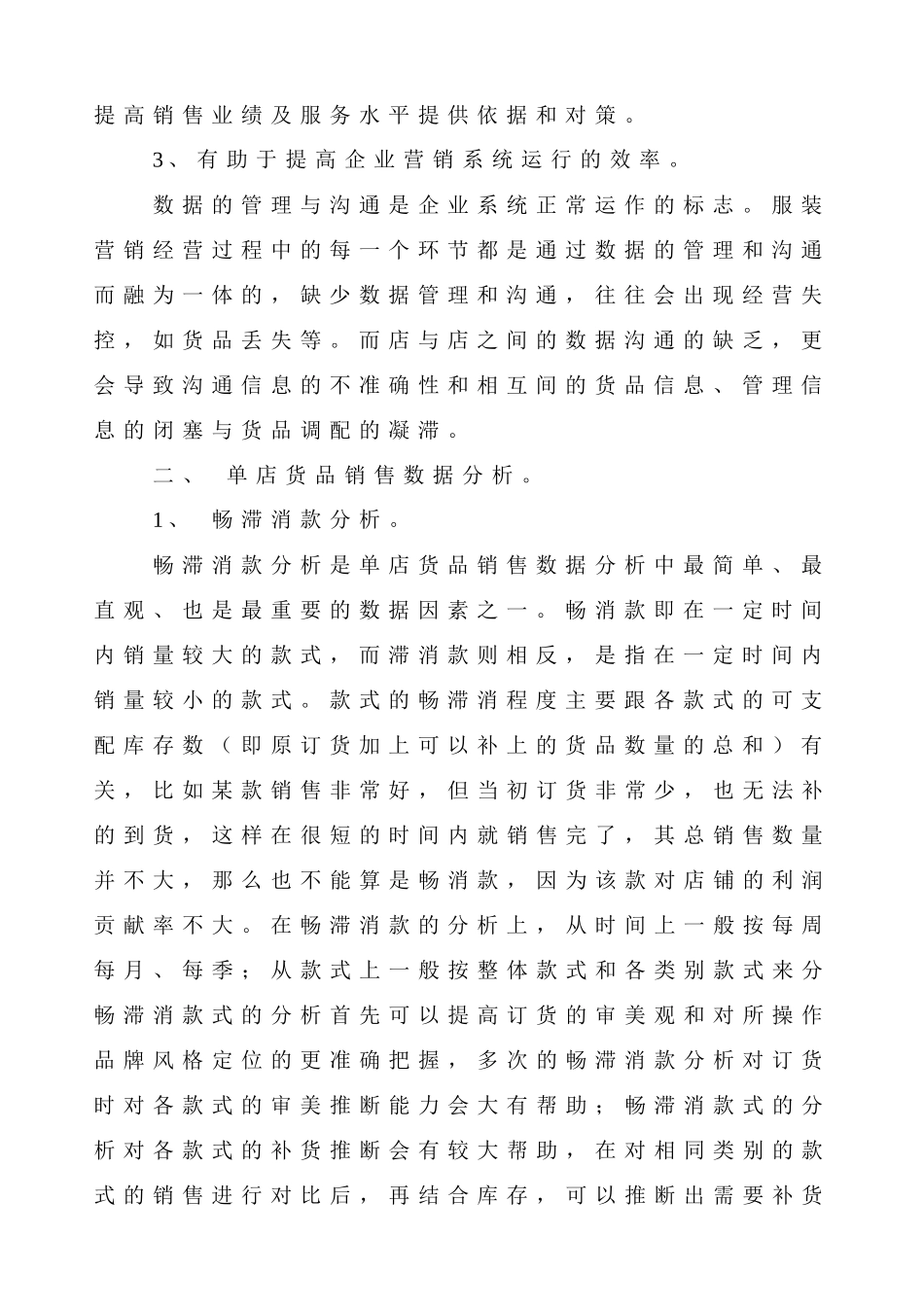 影响店铺销售业绩的销售数据分析_第2页