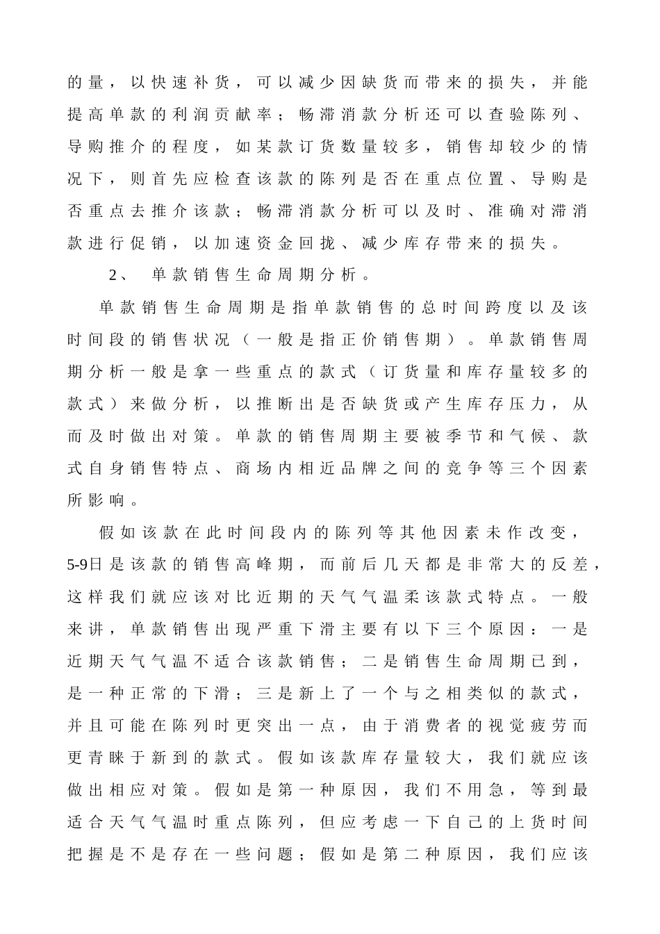 影响店铺销售业绩的销售数据分析_第3页