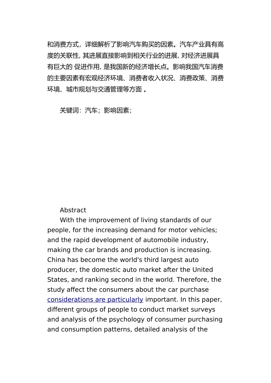 影响我国汽车消费因素分析毕业论文_第2页