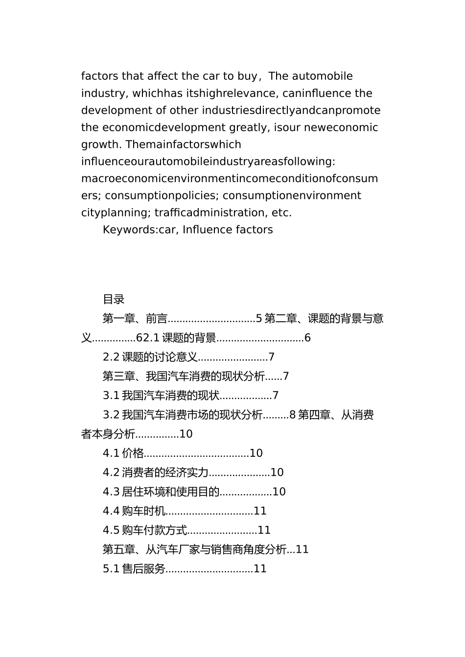 影响我国汽车消费因素分析毕业论文_第3页