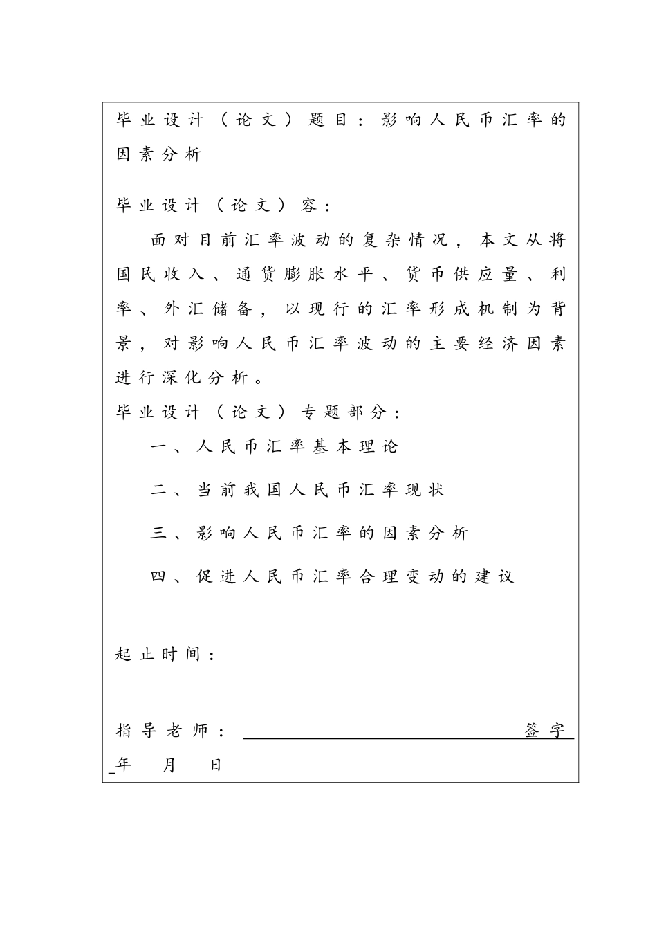 影响人民币汇率的因素毕业论文_第2页