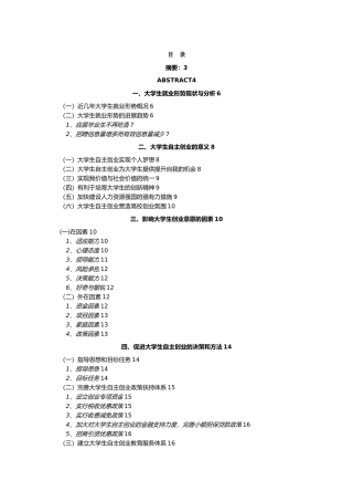 影响大学生创业意愿因素分析报告