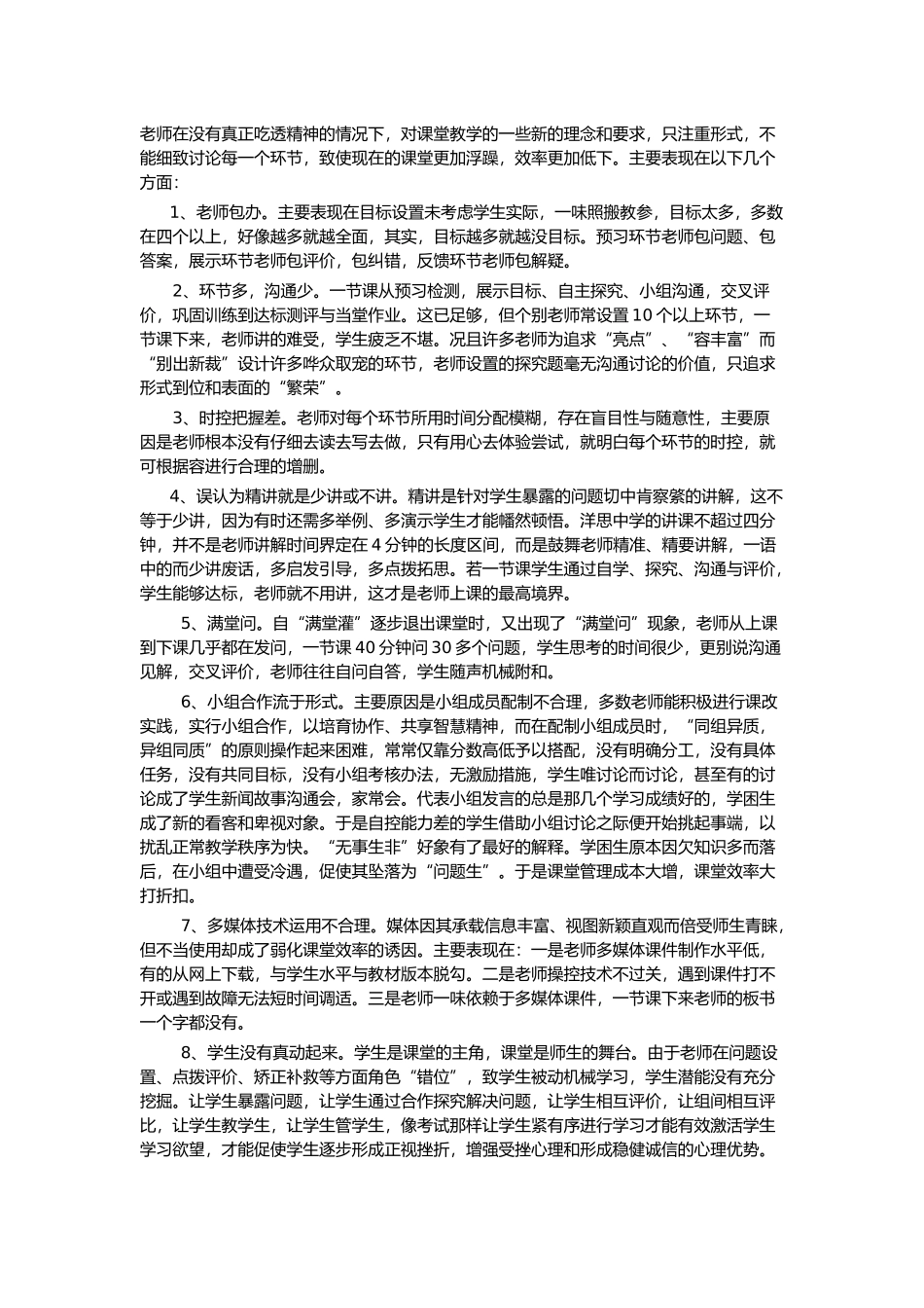 影响有效教学因素与解决策略研究_第2页