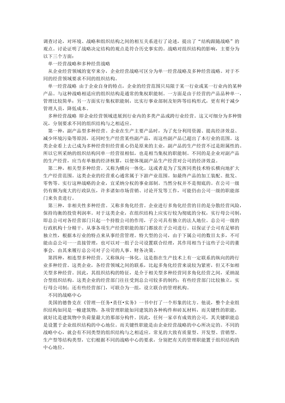 影响组织结构设计的因素_第3页