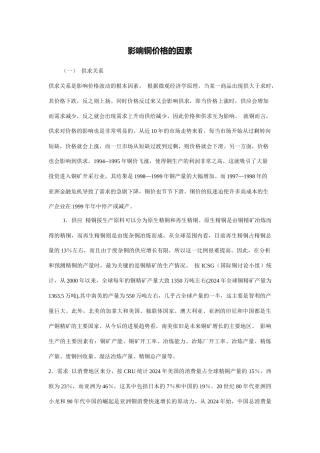 影响铜价格的因素