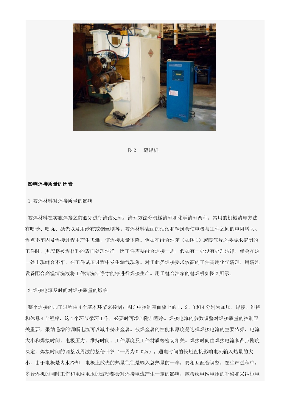 影响焊接质量的因素及解决方案_第2页