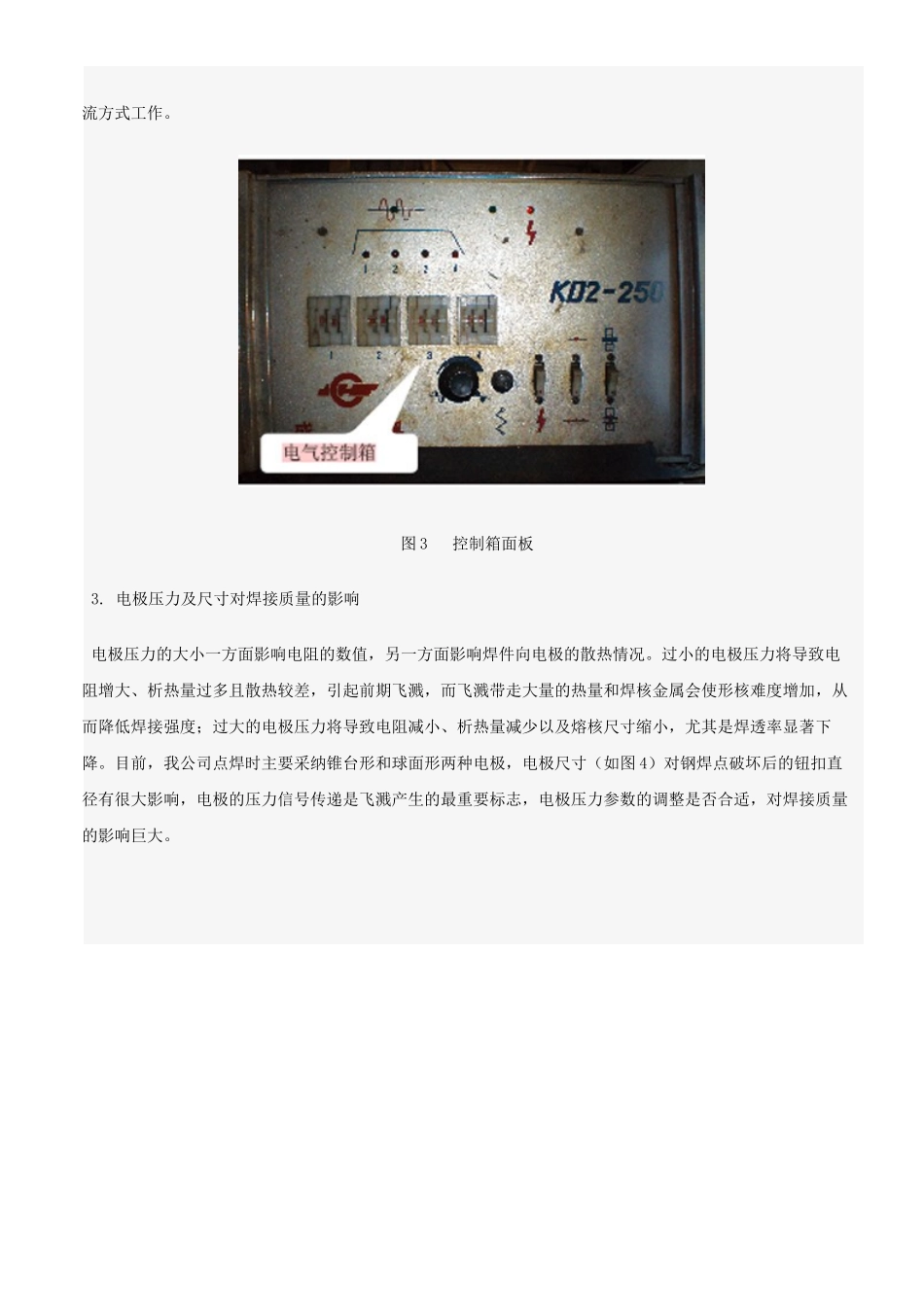 影响焊接质量的因素及解决方案_第3页