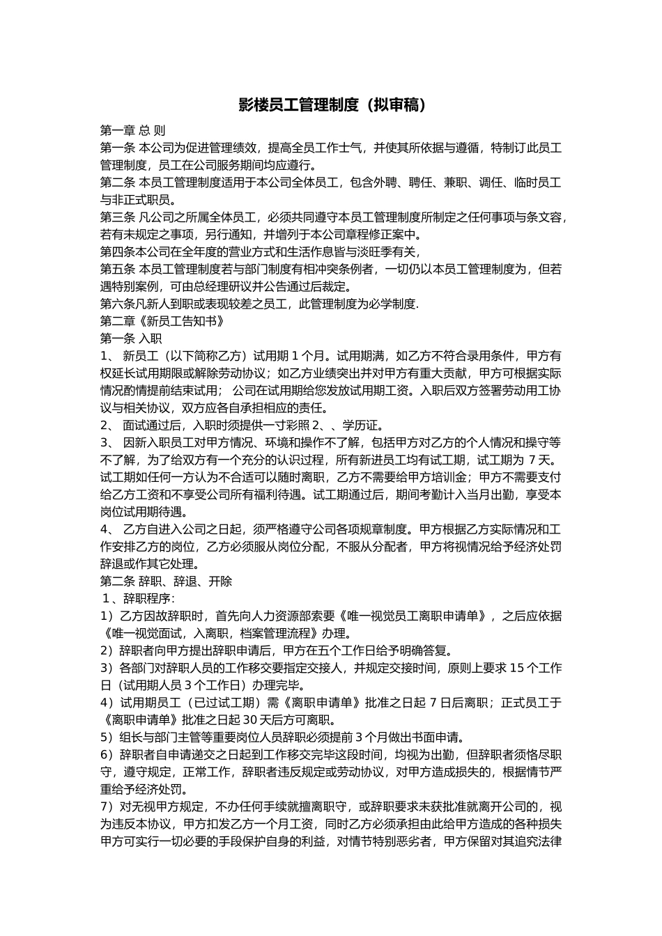 影楼员工管理制度_第1页