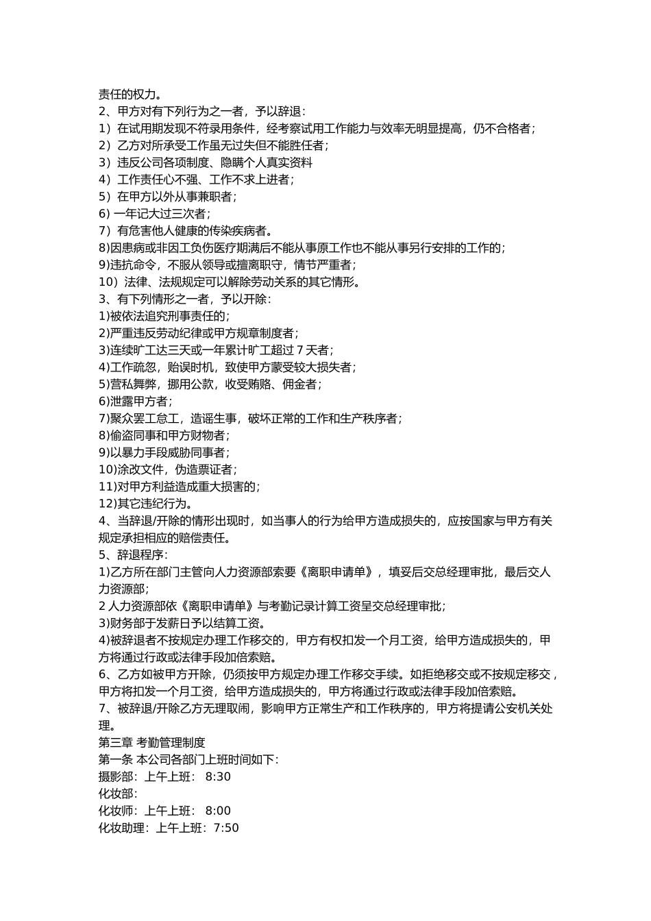 影楼员工管理制度_第2页