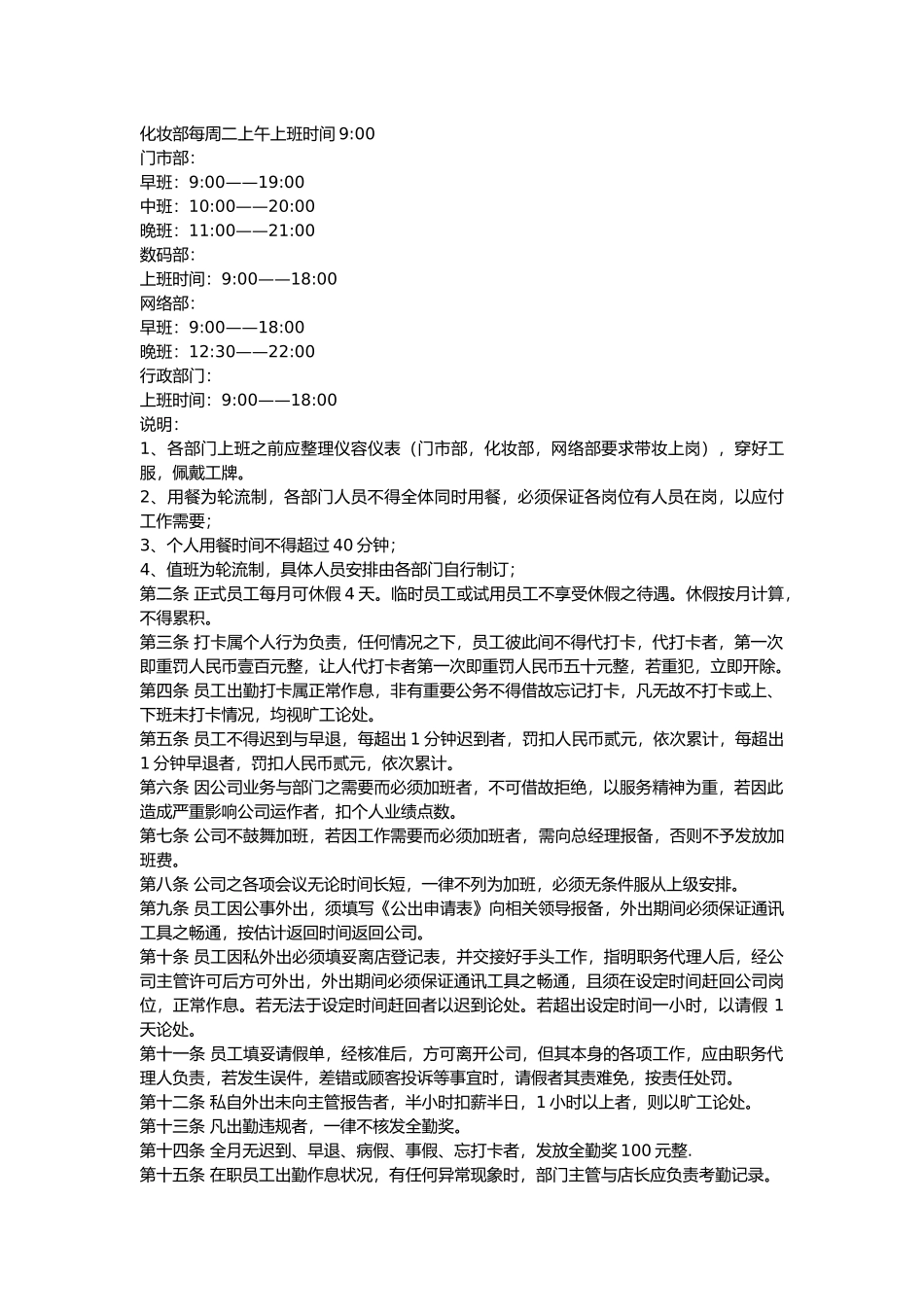 影楼员工管理制度_第3页