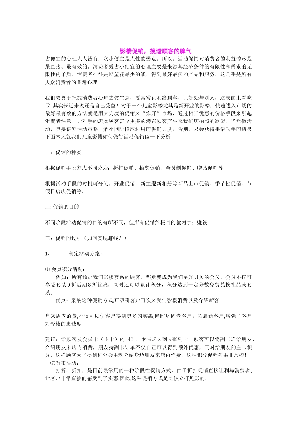 影楼促销，要摸透顾客的脾气_第1页