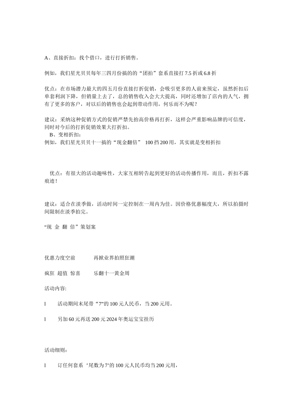 影楼促销，要摸透顾客的脾气_第2页